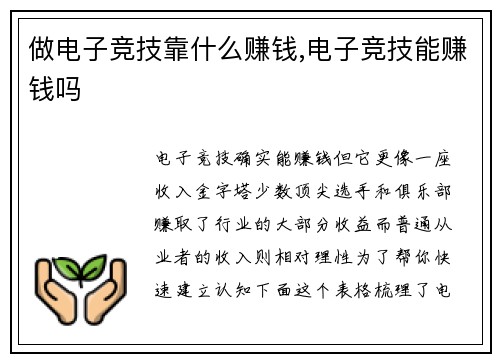 做电子竞技靠什么赚钱,电子竞技能赚钱吗